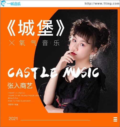城堡（單曲）