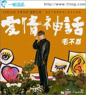 愛情神話（單曲）