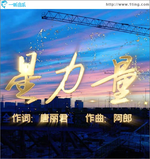 星力量（單曲）