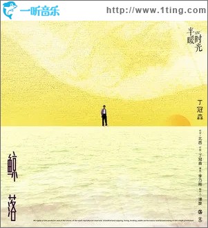 鯨落（單曲）