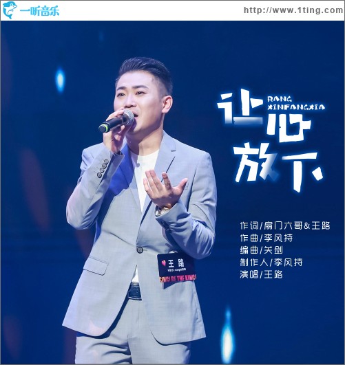 讓心放下（單曲）