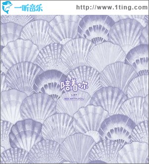 陪著你（單曲）