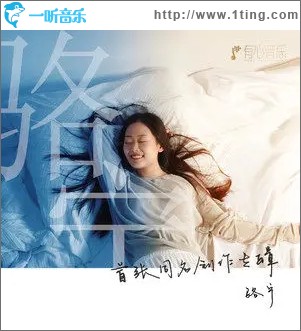 我為什么變成了自己討厭的樣子（單曲）