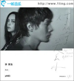 對等關系（單曲）