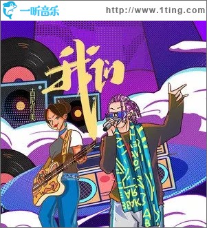 我們（單曲）