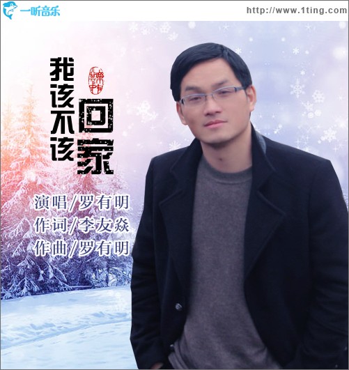 我該不該回家（單曲）