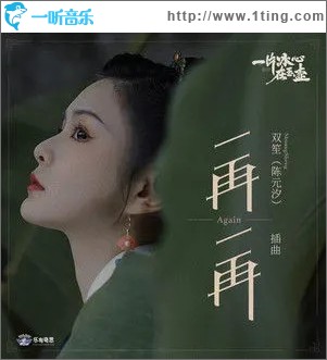 一再一再（單曲）