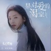 房東的貓 是對愛的渴望 試聽