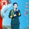 龍銀珍 士兵的祝福（伴奏） 試聽