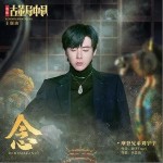 念（單曲）