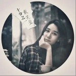 十分之一（單曲）詳情