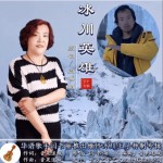 冰川英雄（單曲）詳情