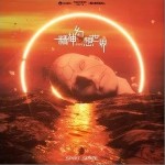 精神幻想世界（單曲）詳情