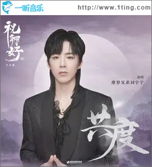 共度（單曲）