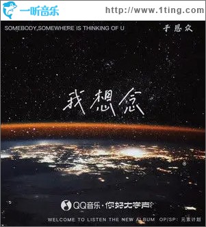 我想念（單曲）