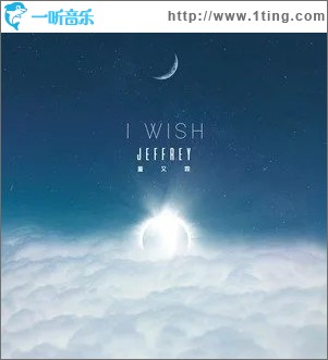 I Wish（單曲）