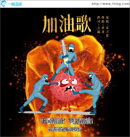加油歌（單曲）