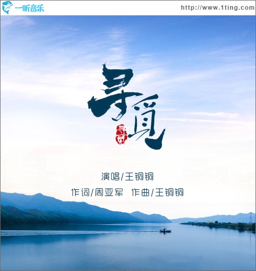 尋覓（單曲）