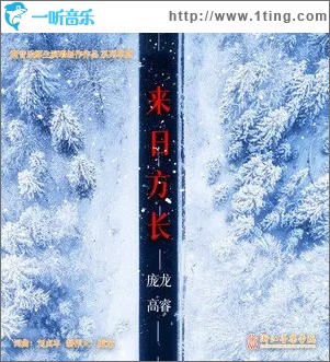 來日方長（單曲）