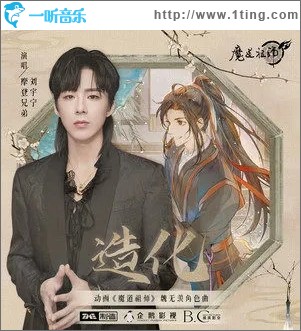 造化（單曲）