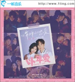 以年愛（單曲）