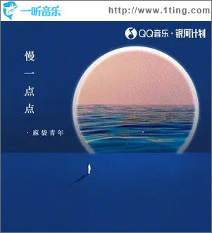 慢一點點（單曲）