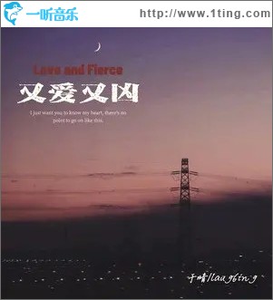 又愛又兇（單曲）