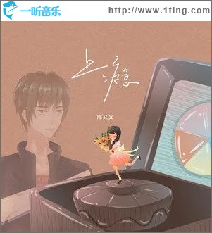 上癮（單曲）