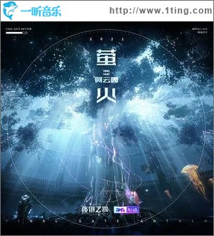 螢火（單曲）