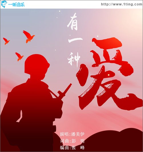 有一種愛（單曲）