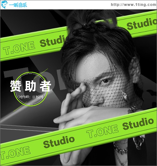 贊助者（單曲）