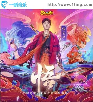 悟（單曲）