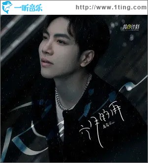 六月的雨（單曲）