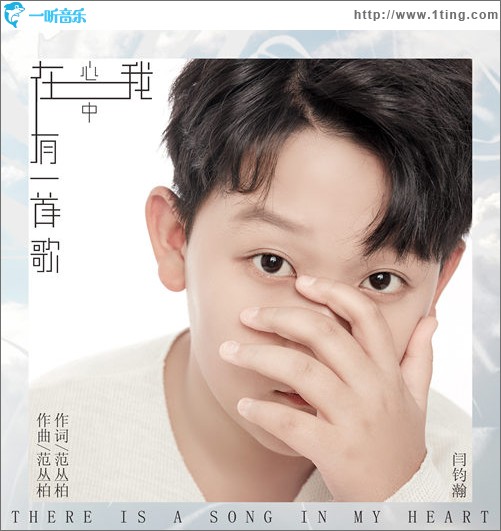 在我心中有一首歌（單曲）