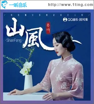 山風（單曲）