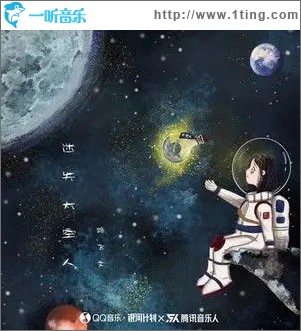 迷失太空人（單曲）