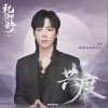 摩登兄弟劉宇寧 共度 試聽
