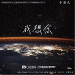 我想念（單曲）詳情