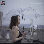 如今我們連朋友都不是（單曲）詳情
