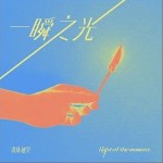 雪之歌（單曲）詳情