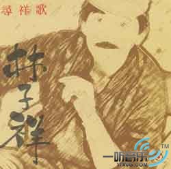 尋祥歌