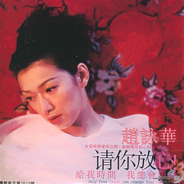 請你放心