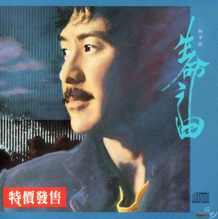 生命之曲