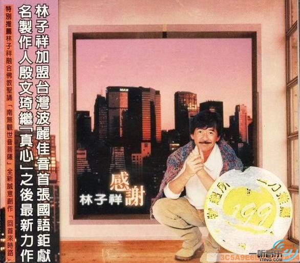 感謝