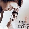 姜育恒 其實我真的很在乎 試聽