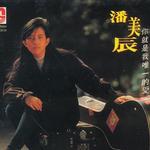 你就是我唯一的愛