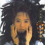圣女傳說