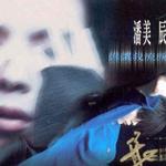 誰讓我流淚