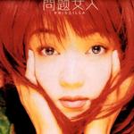 問題女人