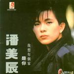 我想有個家